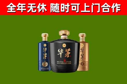 滁州回收华茅